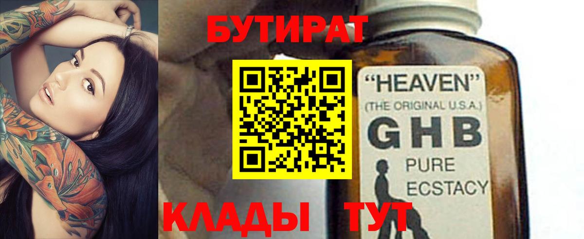 Санкт-Петербург  Бутират буратино  Вход с VPN 