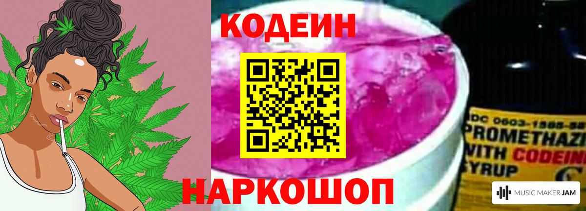 Санкт-Петербург  Codein напиток Lean (лин)  Вход с VPN 